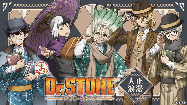 『まるくじ』にて、TVアニメ『Dr.STONE』の新規描き下ろしグッズが当たるくじの販売開始！