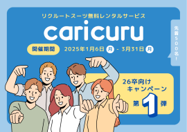 カリクル26卒キャンペーン カリクル26卒キャンペーン