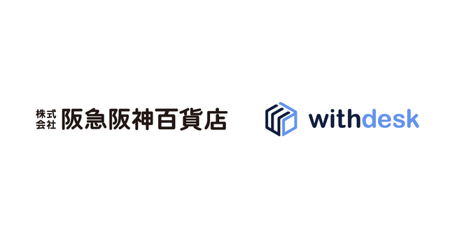 チュートリアルソリューション『Withdesk Automate（ウィズデスク オートメート）』を株式会社阪急阪神百貨店に提供開始