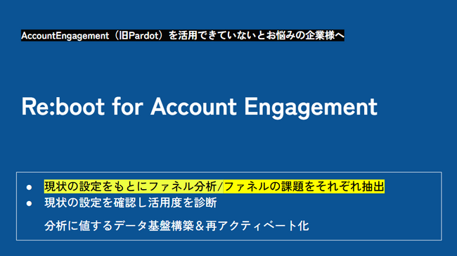 Account Engagementの活用度をプロが診断！利活用を促進させる新サービス「Re:boot for Account Engagement」をリリース