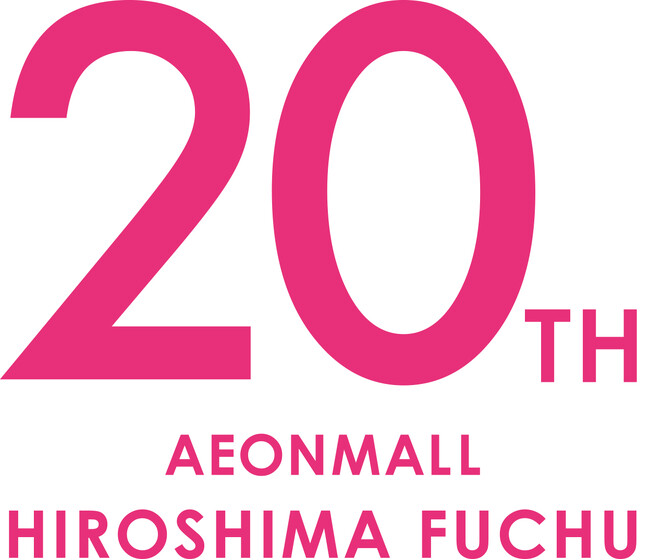 ハタチの記念を20周年のイオンモール広島府中と写真館がコラボ！《成人の日無料撮影会》開催！「映える」セットが人気の撮影イベント！