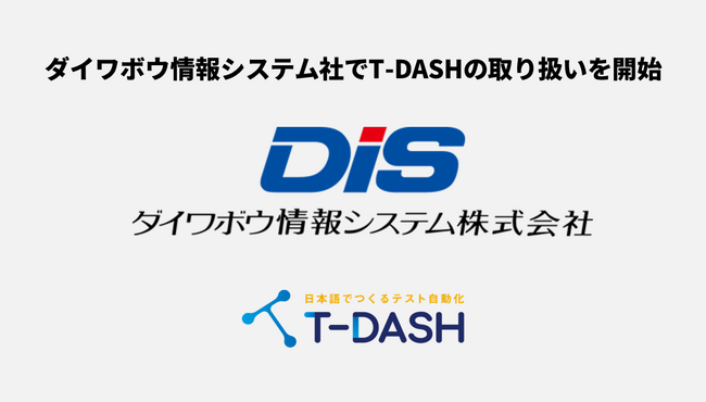 バルテス、ダイワボウ情報システムとディストリビューター契約を締結