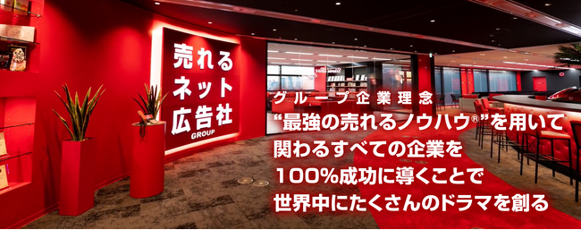 売れるネット広告社グループ株式会社ホールディングス体制移行およびコーポレートサイト・IRサイトをリニューアル