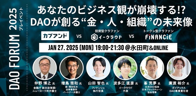 人、金の集め方が変わる！イークラウド代表、フィナンシェ役員、web3弁護士が登壇
