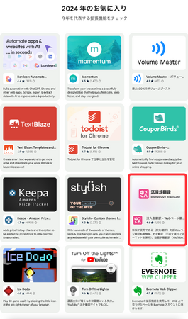 AI応用型製品の“ダークホース”：Google年間ベスト拡張機能に選出された「没入型翻訳」ブラウザ拡張機能