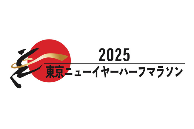東京ニューイヤーハーフマラソン2025会場でランニングに最適なオープンイヤー型イヤホンを体感しよう！