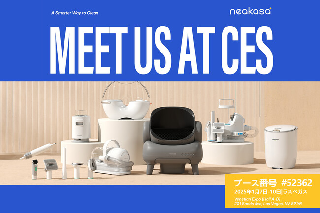 【出展のお知らせ】NEAKASA (ネアカサ)はラスベガスで行われるテクノロジー見本市「CES」に出展！新商品！マジック1 バキュームスチーマーも発表！