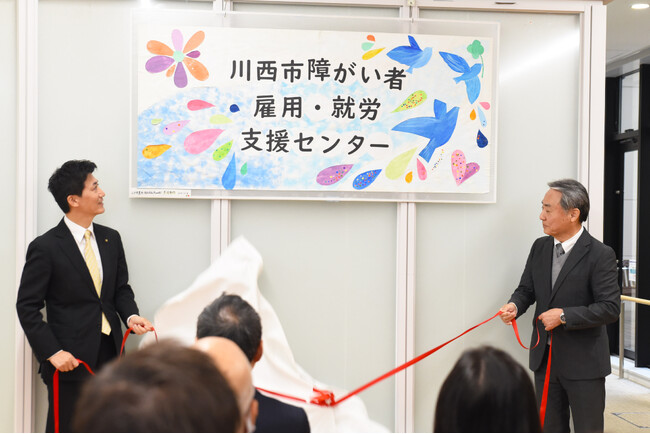 川西市障がい者雇用・就労支援センターを創設 / 兵庫県川西市
