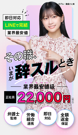 『退職代行 辞スル』１日の対応数最高記録達成！１日70件以上対応 モデル 重盛さと美さんのプロモーション起用を開始！