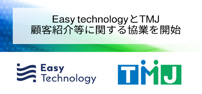 Easy technology、TMJと顧客紹介等に関する協業を開始