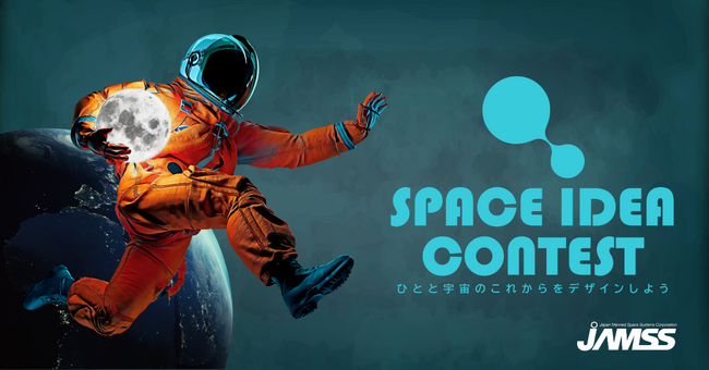 【２日間で54名が熱戦】学生たちの斬新なアイデアが集結！「SPACE IDEA CONTEST」の対面イベント、盛況のうちに終了