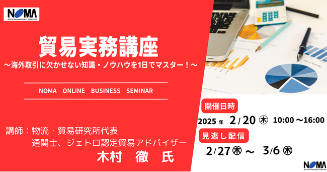【貿易実務を５時間でマスター！】国際ビジネスの第一歩！複雑化する貿易リスクに不可欠な知識を学ぶ【オンライン開催】