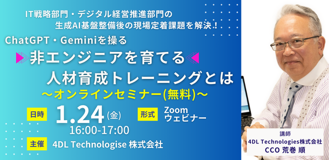 4DL、 エンタープライズ企業非エンジニア向けChatGPTリスキリングプログラム《ANT-B1》のオンラインセミナー開催