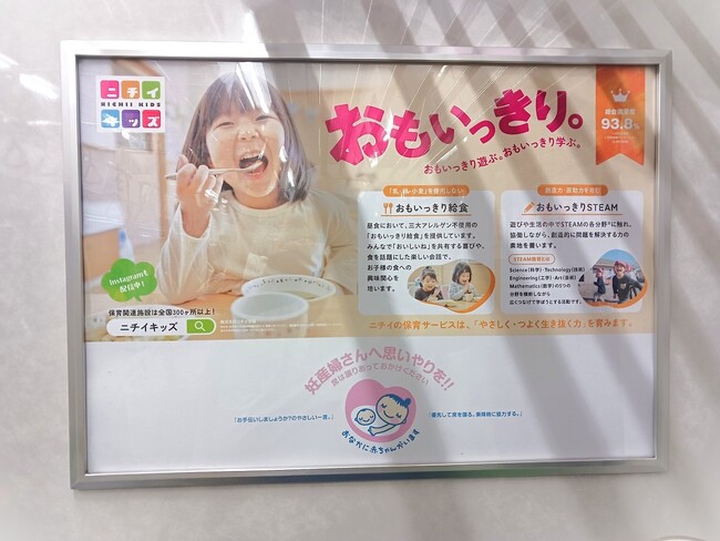ニチイ学館の保育ブランド「ニチイキッズ」 都営地下鉄 新宿線にマタニティマークとのタイアップ広告を掲出
