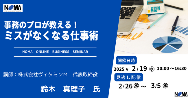 【ミスゼロで信頼度UP！】事務仕事に自信が持てる！ミスがなくなる仕事術セミナー【オンライン開催】