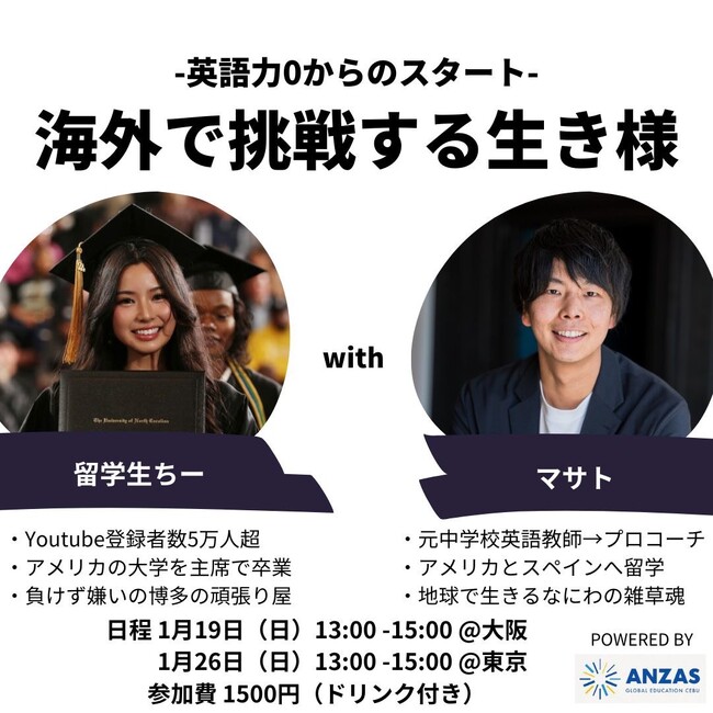 夢を叶える第一歩を踏み出す！海外挑戦を応援する対談イベント開催決定！
