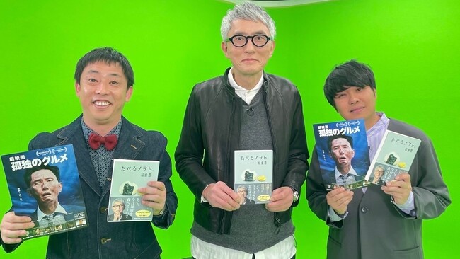 「さらばのこの本ダレが書いとんねん！」に俳優・松重豊が登場！