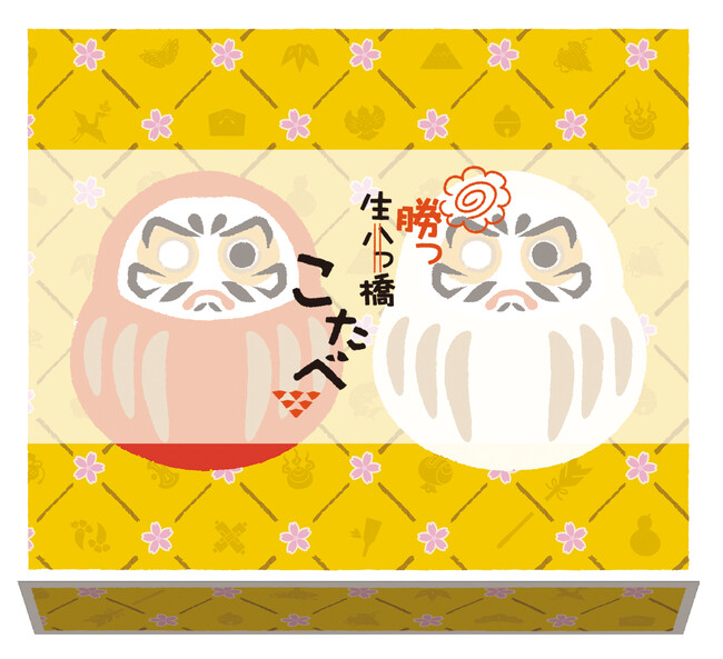 栗きんとんあん入り生勝つ橋でもう一息！「こたべだるま（栗きんとん）」 1/10（金）より発売　受験生よ、おきばりやす！