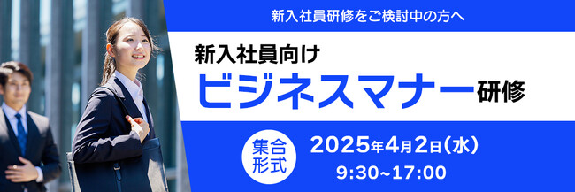【ユーキャン】公開型新入社員向けビジネスマナー研修開催！