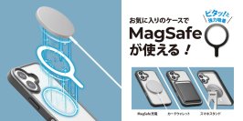 ご自分のiPhoneケースを簡単にMagSafe対応にできるMagSafe対応 メタルステッカーを株式会社PGAが1月20日より新発売