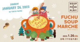府中スープマルシェ メインビジュアル 府中スープマルシェ メインビジュアル