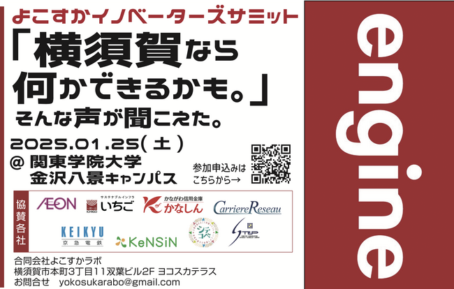 【よこすかイノベーターズサミット2025】地域の高校生が「探究学習×企業連携」でアイディア創出