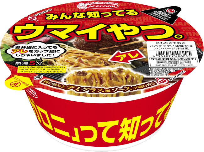 名もなき下敷きスパゲッティ味焼そば ハンバーグ弁当風 新発売
