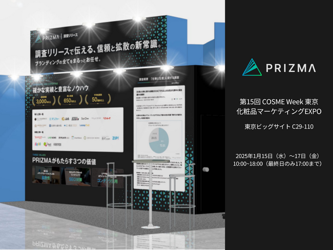 第15回 COSME Week 東京「化粧品マーケティングEXPO」への出展決定！