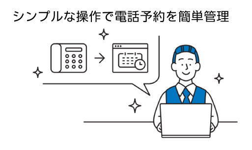 ねっぱん！サイトコントローラー＋＋にて「でんわ予約オプション」を3月5日（水）リリース　～電話・直接予約を簡単管理～