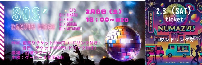 80s' RAKUUN' DISCO - 沼津で蘇るクラシックディスコナイト！