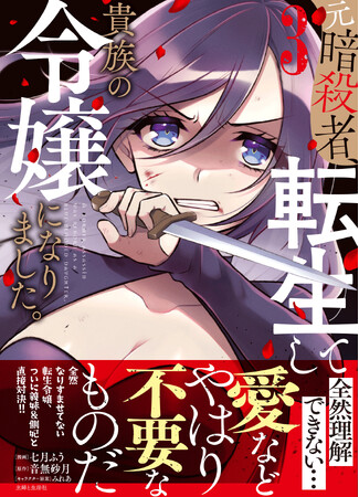 【ローズマリー編 クライマックス！】嫌がらせの犯人・義妹ローズマリー相手にセレナが本領発揮！？『元暗殺者、転生して貴族の令嬢になりました。３』1/10(金)発売／PASH! コミックス