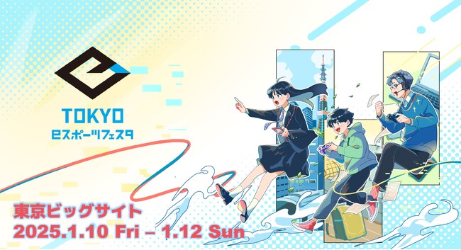 「東京eスポーツフェスタ2025」への出展のお知らせ