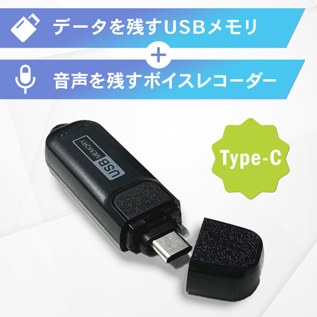さりげなく録音できるUSB型ボイスレコーダーの新発売
