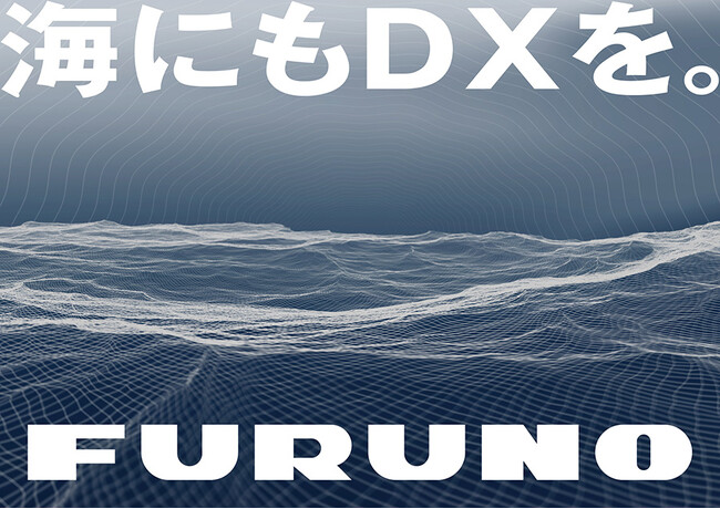 フルノ版「海のDX」 特設サイトを公開