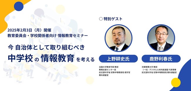 前文部科学省 教科調査官に聞く、大学入試共通テストを踏まえた「中学校の情報教育で求められるもの」とは