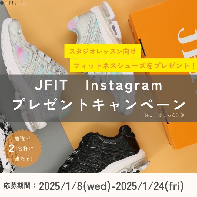 JFIT公式インスタグラム フィットネスシューズ【JF-Neo】プレゼントキャンペーン開催中!