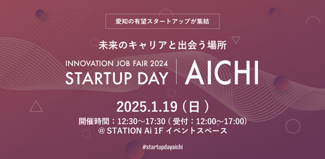 キャリアサバイバル、「Innovation Job Fair Startup Day Aichi」に出展決定
