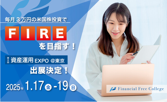 山口 貴大（ライオン兄さん）、資産運用EXPO春にブース出展が決定