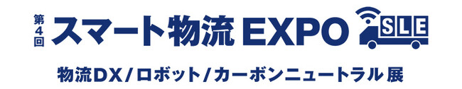 Industry Alpha株式会社、「第4回 スマート物流 EXPO」に出展