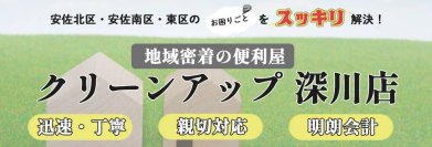 便利屋クリーンアップ深川店が提供する「浴室環境改善プロジェクト」が始動します！