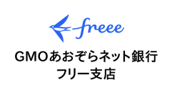 freeeが金融サービス仲介業の登録を完了