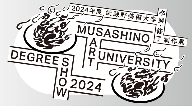 公開プレゼンや学生による作品ツアーも。「2024年度 武蔵野美術大学 卒業・修了制作展」が1/16(木)より開催！