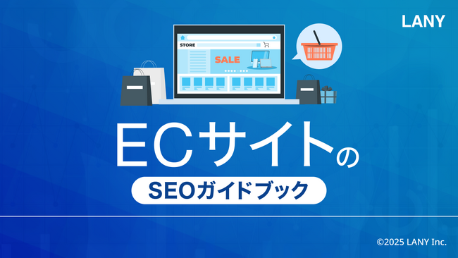 ECサイトのSEOガイドブックを無料公開（全60ページ）