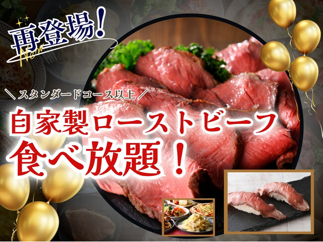 【充実!!ローストビーフ食べ放題!!】飲茶にステーキ！バラエティー豊かな食べ放題の「ザ ブッフェ ニューマーケット イオンモールむさし村山」のスタンダードコース以上に『自家製ローストビーフ』が再登場！