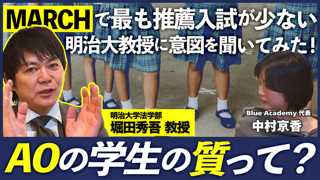 【受験生・保護者必見】現役大学教授が語る！総合型選抜（旧AO入試）で“受かる学生”の秘密を徹底解説する新シリーズが公開開始！