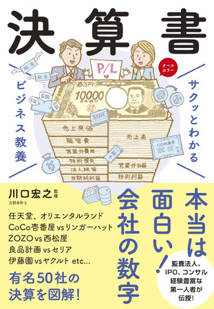 ベストセラーの「ビジネス教養」シリーズに「決算書」テーマが登場！『サクッとわかる ビジネス教養　決算書』1/9（木）発売