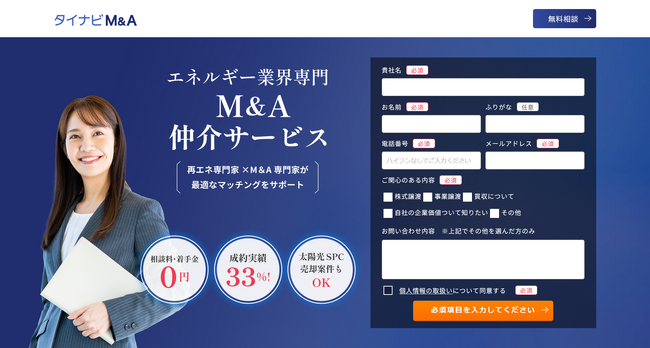 グッドフェローズ、エネルギー業界向けM＆Aサービスの提供を開始