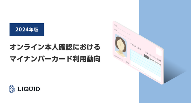 「マイナ有効期限問題」到来、2025年は1,500万枚が対象。1割が更新意向なく若年層で顕著