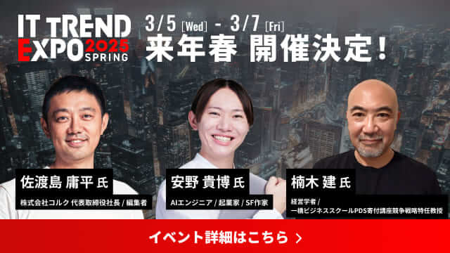 アバント、「ITトレンドEXPO2025 Spring」へ出展