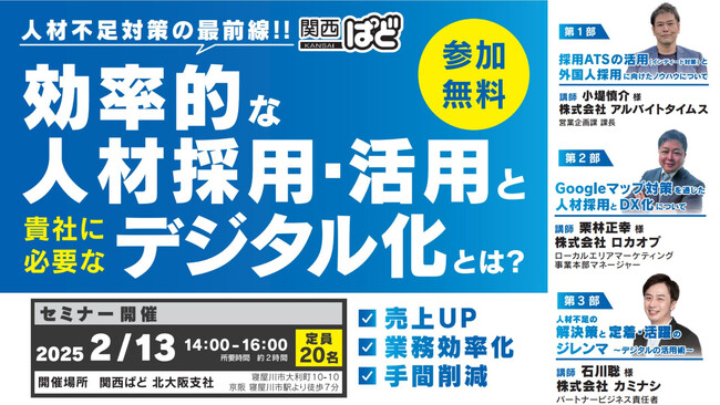 採用の悩みを解決!最新ノウハウを学ぶ「採用課題解決セミナー」開催